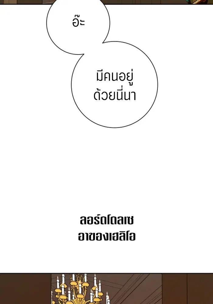 Your Throne ตอนที่ 133 หน้า 157