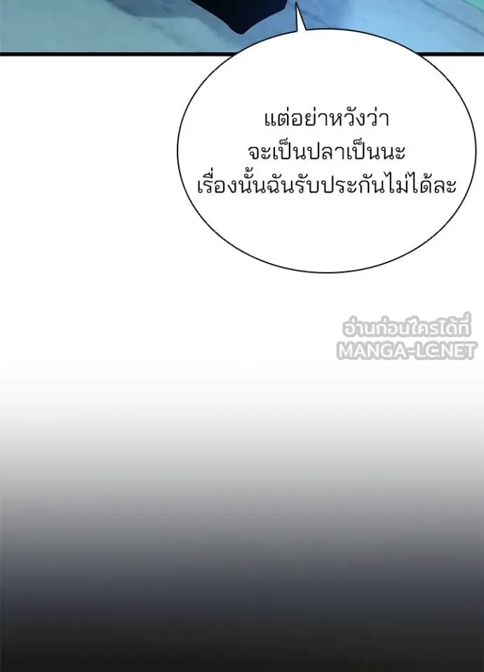 Villain to Kill ตอนที่ 194 หน้า 128