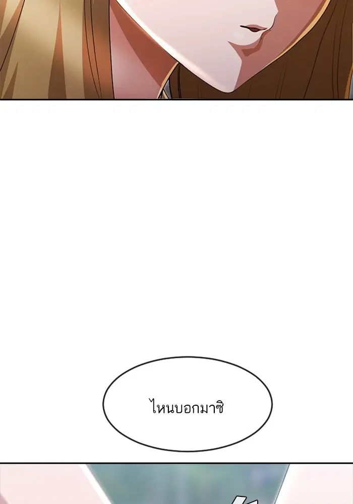 Random Chat ตอนที่ 267 หน้า 85
