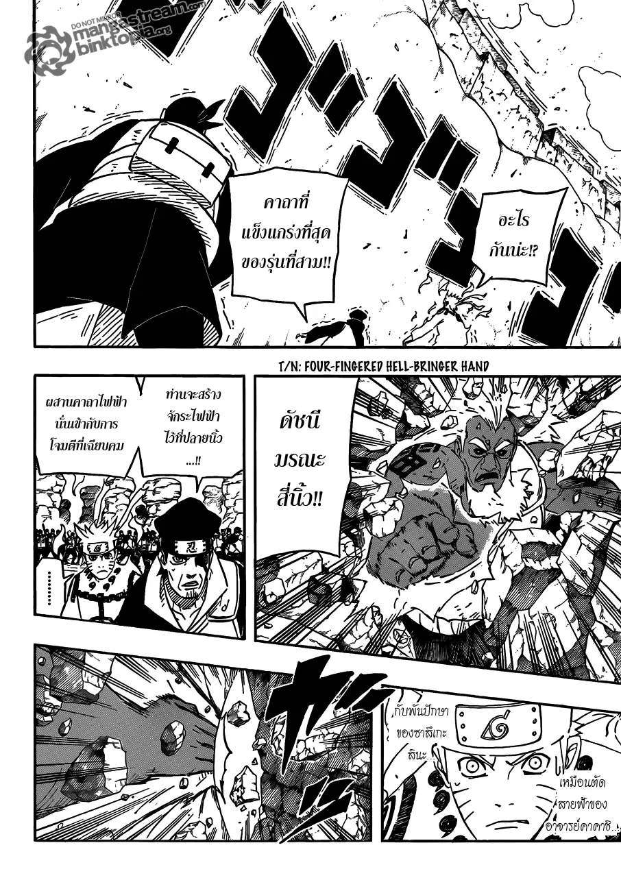 Naruto ตอนที่ 554 หน้า 11