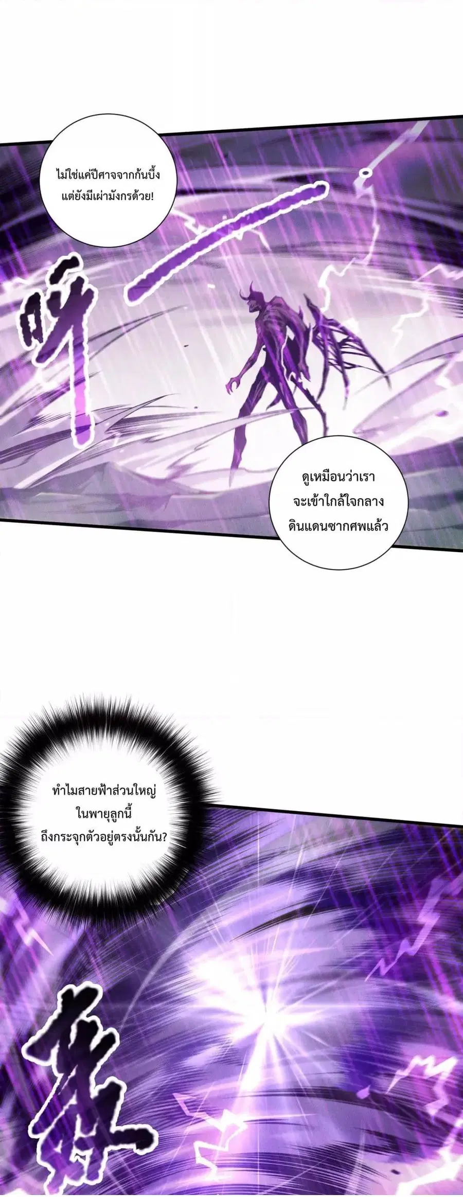 Necromancer King of The Scourge ตอนที่ 180 หน้า 19