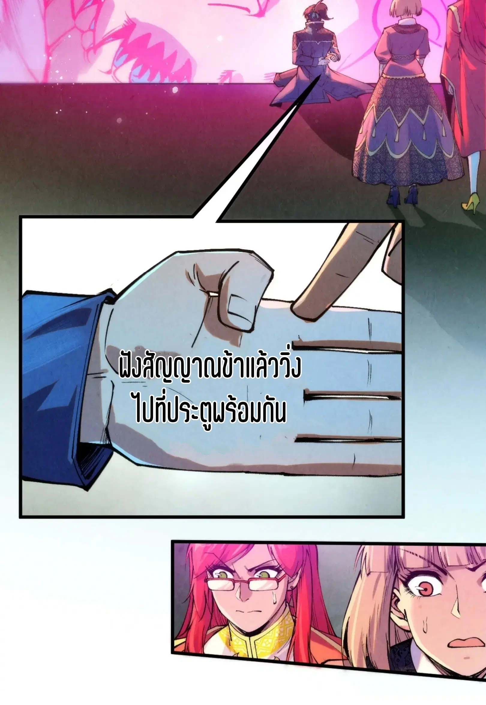 The Eternal Supreme ตอนที่ 263 หน้า 91