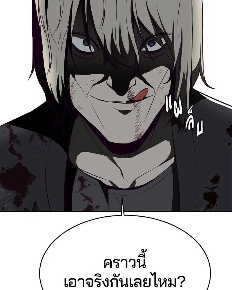 The Boy of Death ตอนที่ 38 หน้า 180