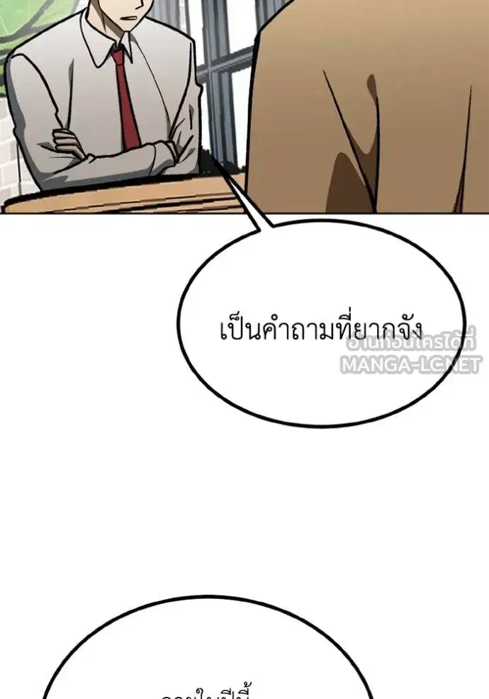 King of the Octagon ตอนที่ 163 หน้า 91