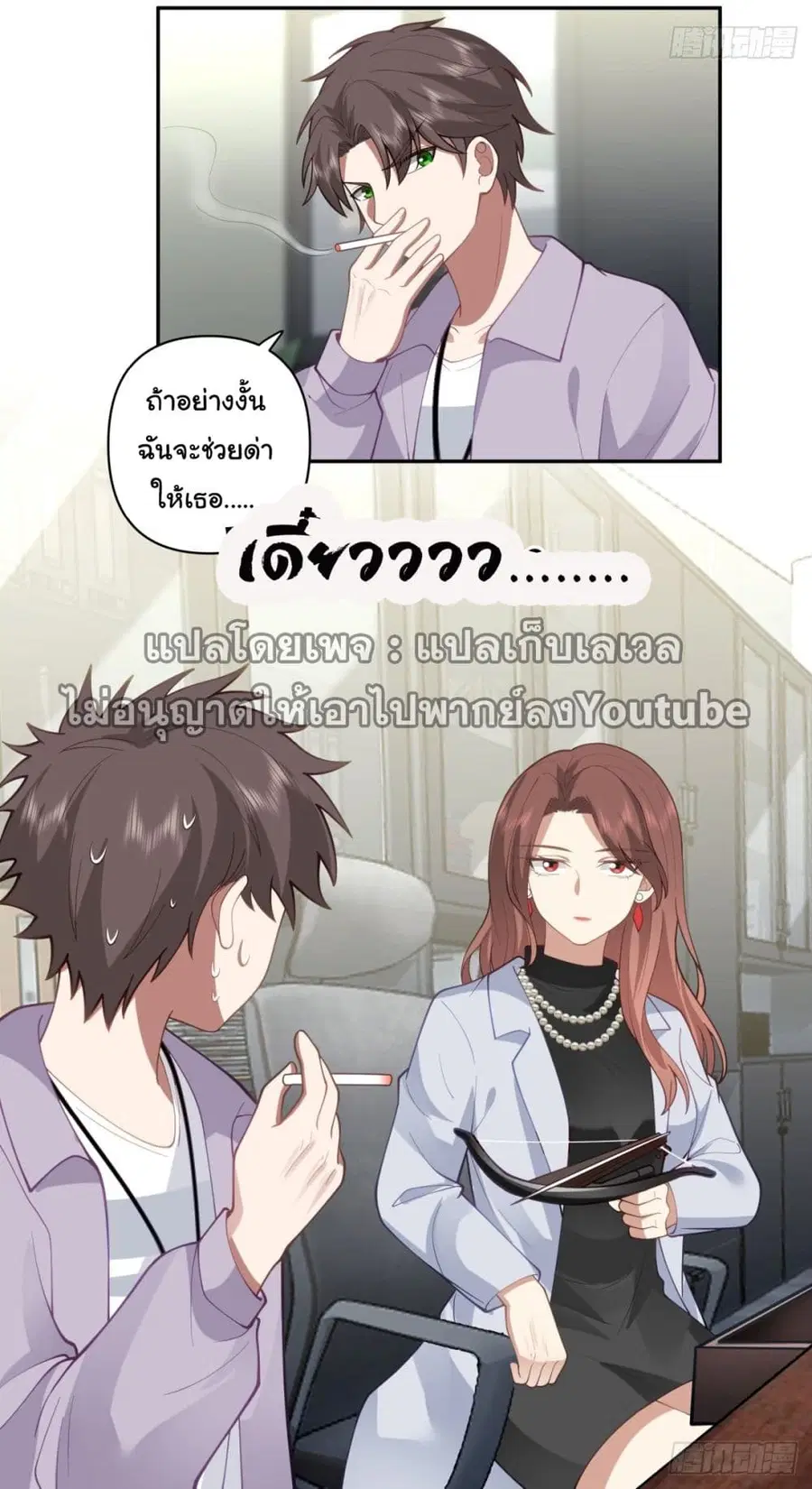 I Really Don’t Want to be Reborn ตอนที่ 55 หน้า 18