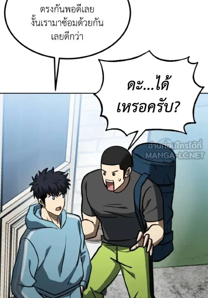 King of the Octagon ตอนที่ 140 หน้า 90