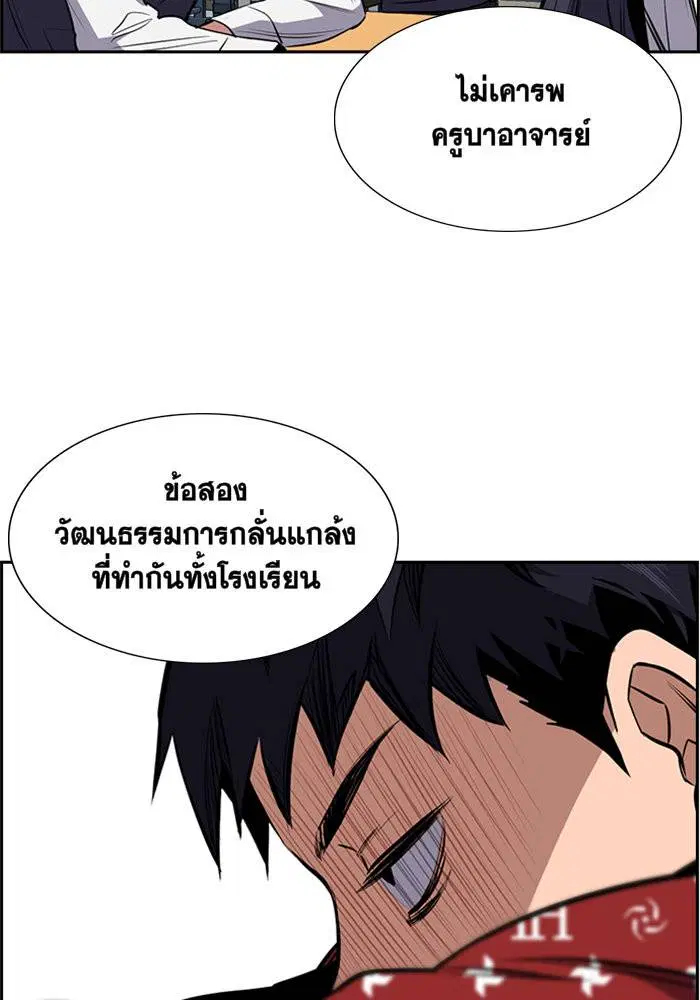 True Education ตอนที่ 2 หน้า 113