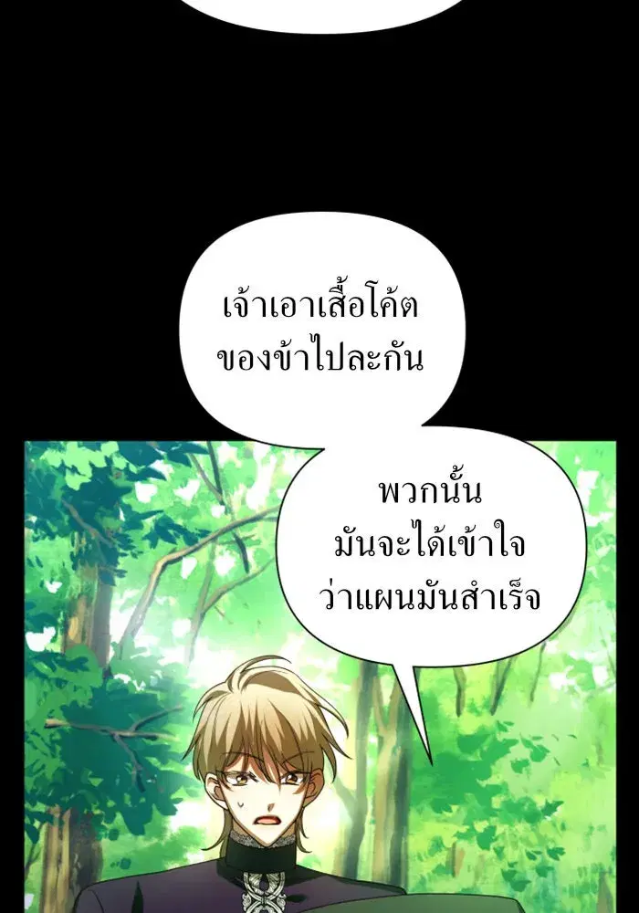Your Throne ตอนที่ 119 หน้า 99