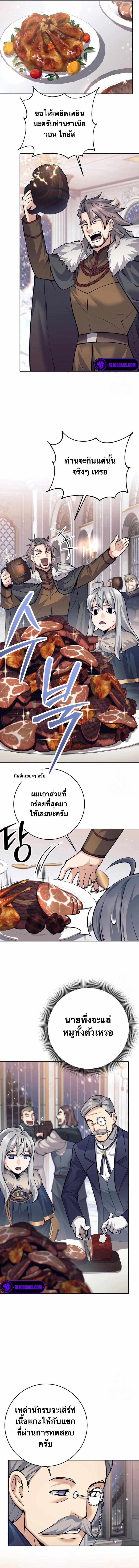I Quit the Hero’s Party ตี้ผู้กล้ากากๆแบบนี้ ฉันขอลาออก! ตอนที่ 72 หน้า 9