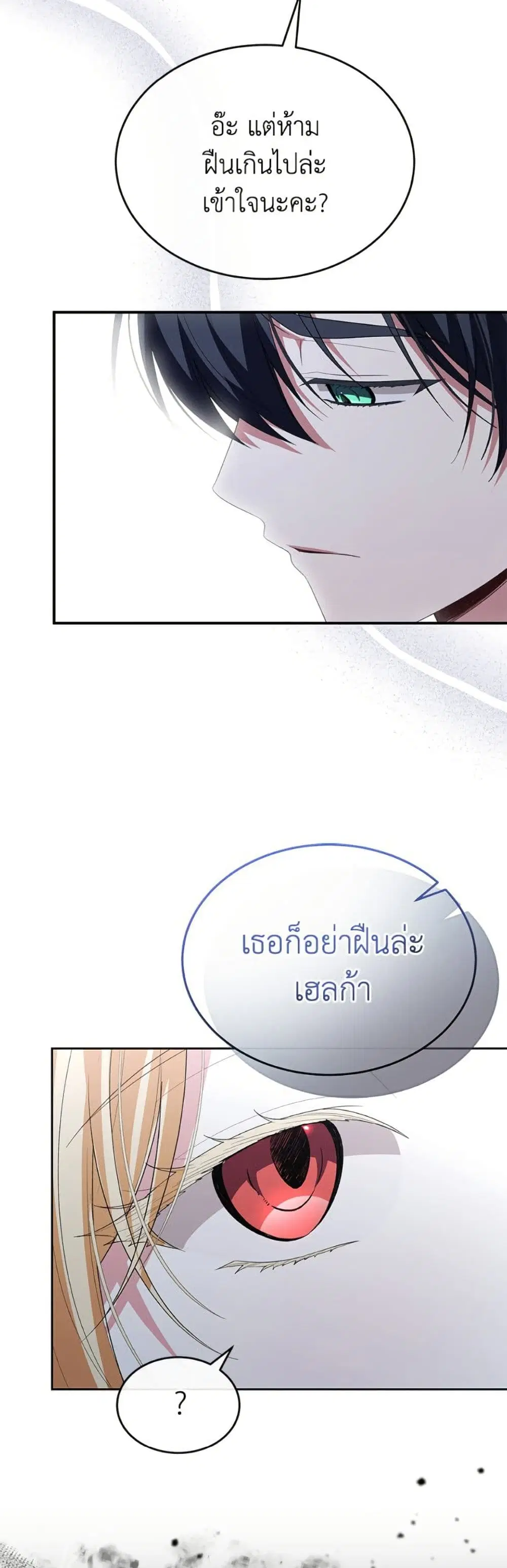The Real Daughter Is Back ตอนที่ 149 หน้า 27