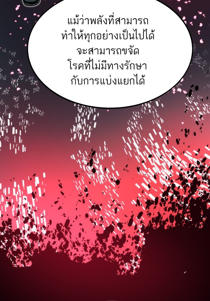 Ultra Alter แอ็กรองสตรองโคตร ตอนที่ 89 หน้า 116