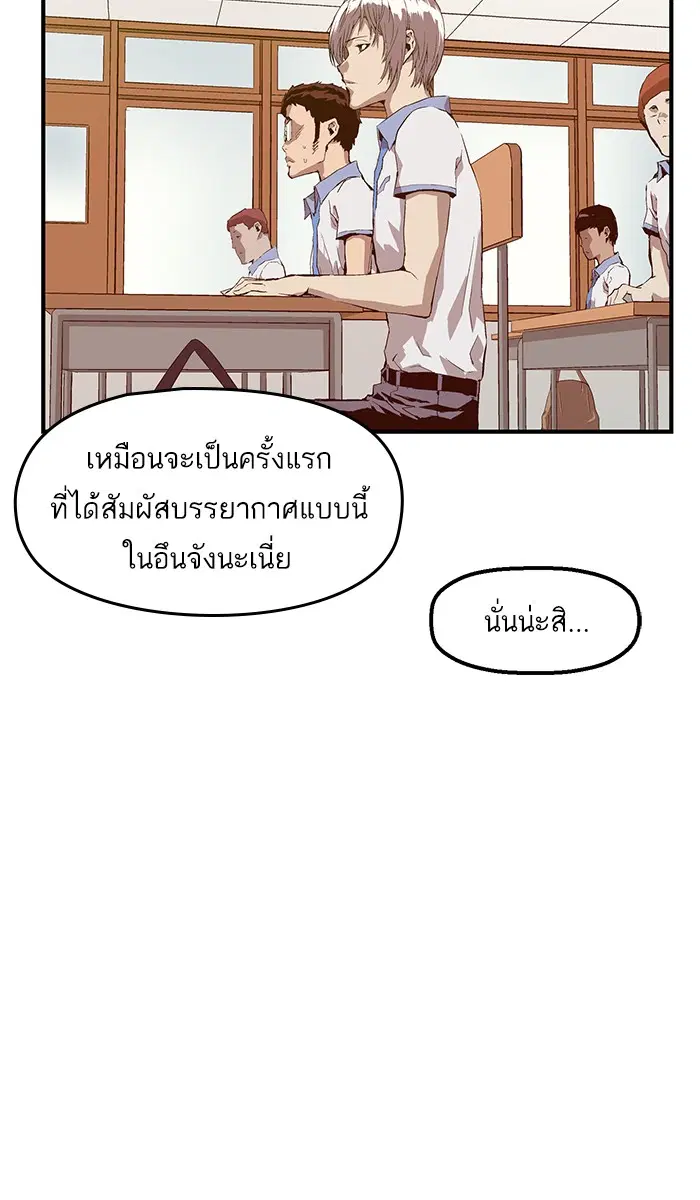 Weak Hero ตอนที่ 9 หน้า 87