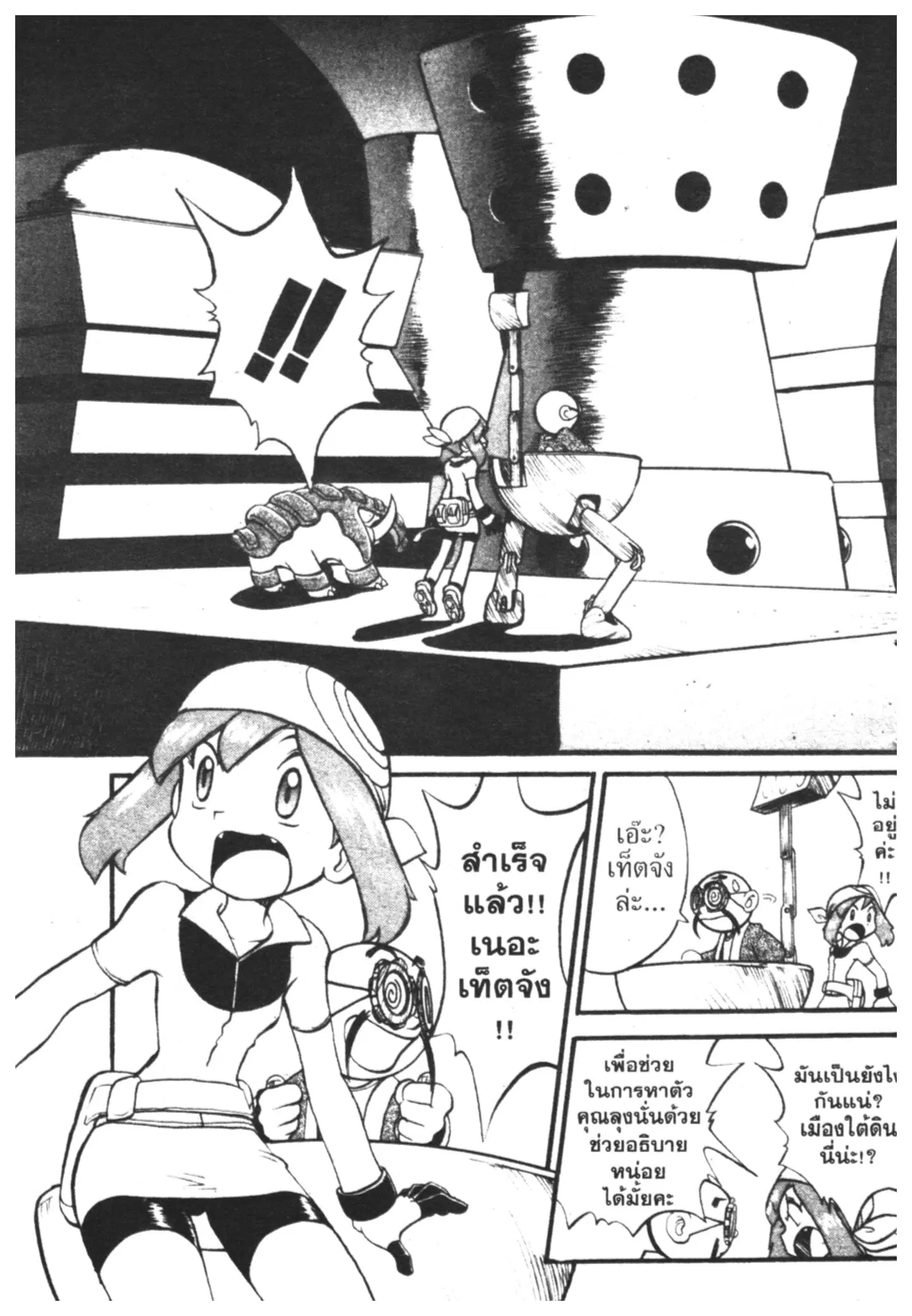 Pokémon ตอนที่ 204 หน้า 9