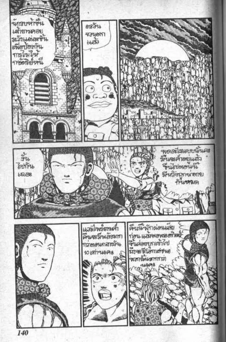 Shin Jungle no Ouja Tar-chan ตอนที่ 54 หน้า 2