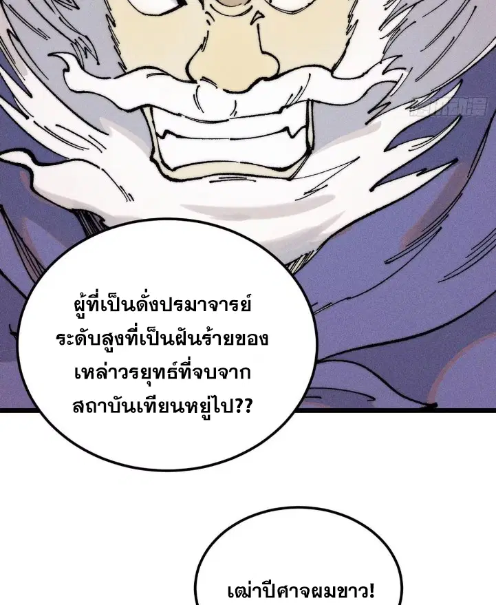 All Hail the Sect Leader ตอนที่ 264 หน้า 13