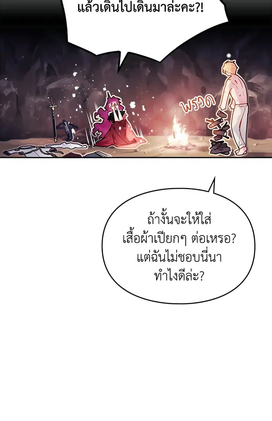 Death Is The Only Ending For The Villainess ตอนที่ 71 หน้า 15