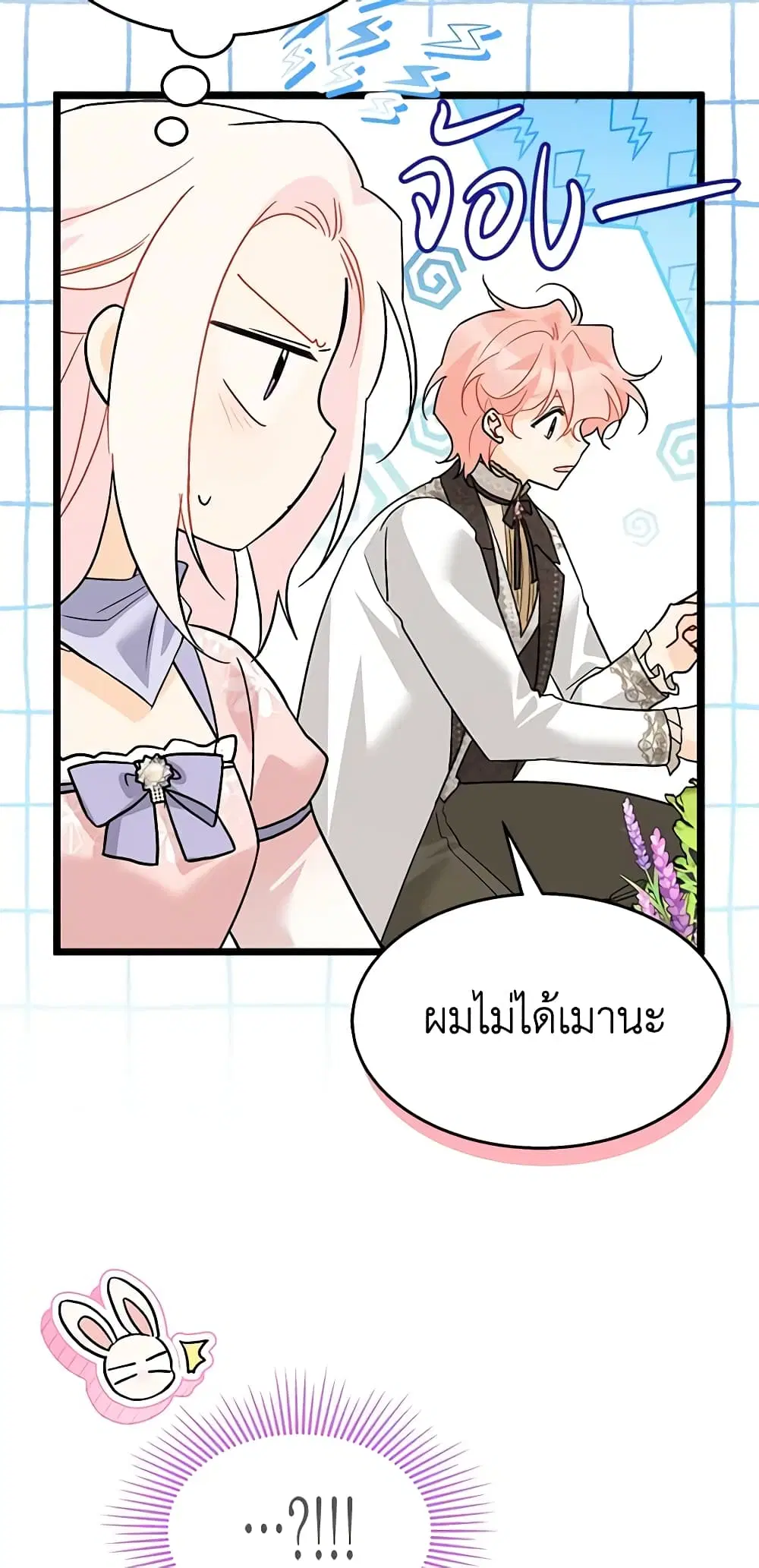 The Symbiotic Relationship Between a Panther and a Rabbit ตอนที่ 108 หน้า 17