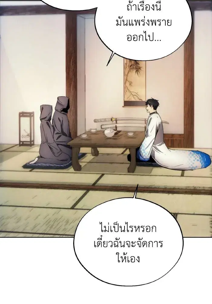 How to Live as a Villain ตอนที่ 103 หน้า 5