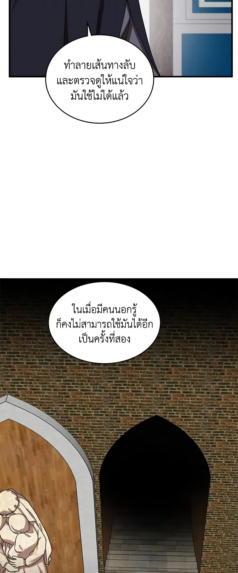 The Villainess Lives Again ตอนที่ 67 หน้า 43