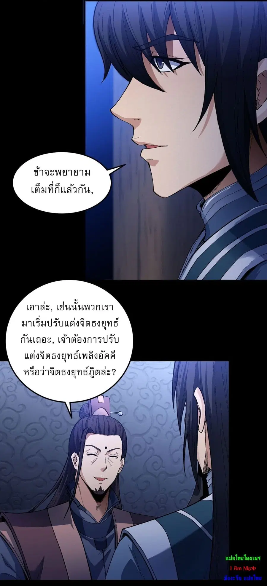 God of Martial Arts ตอนที่ 589 หน้า 13