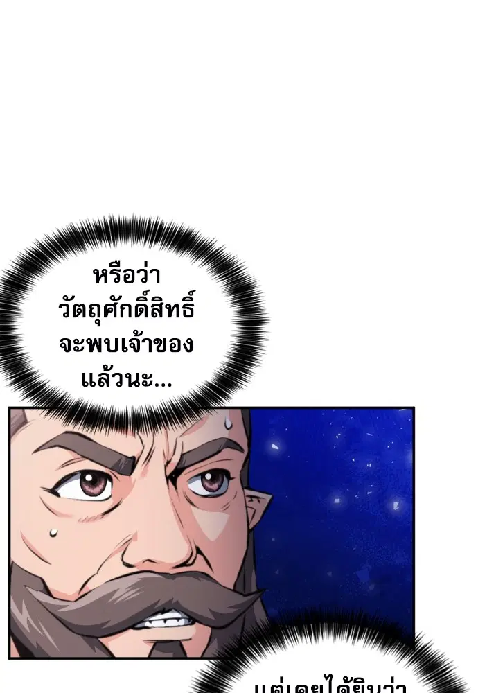 The Druid of Seoul Station ตอนที่ 165 หน้า 37