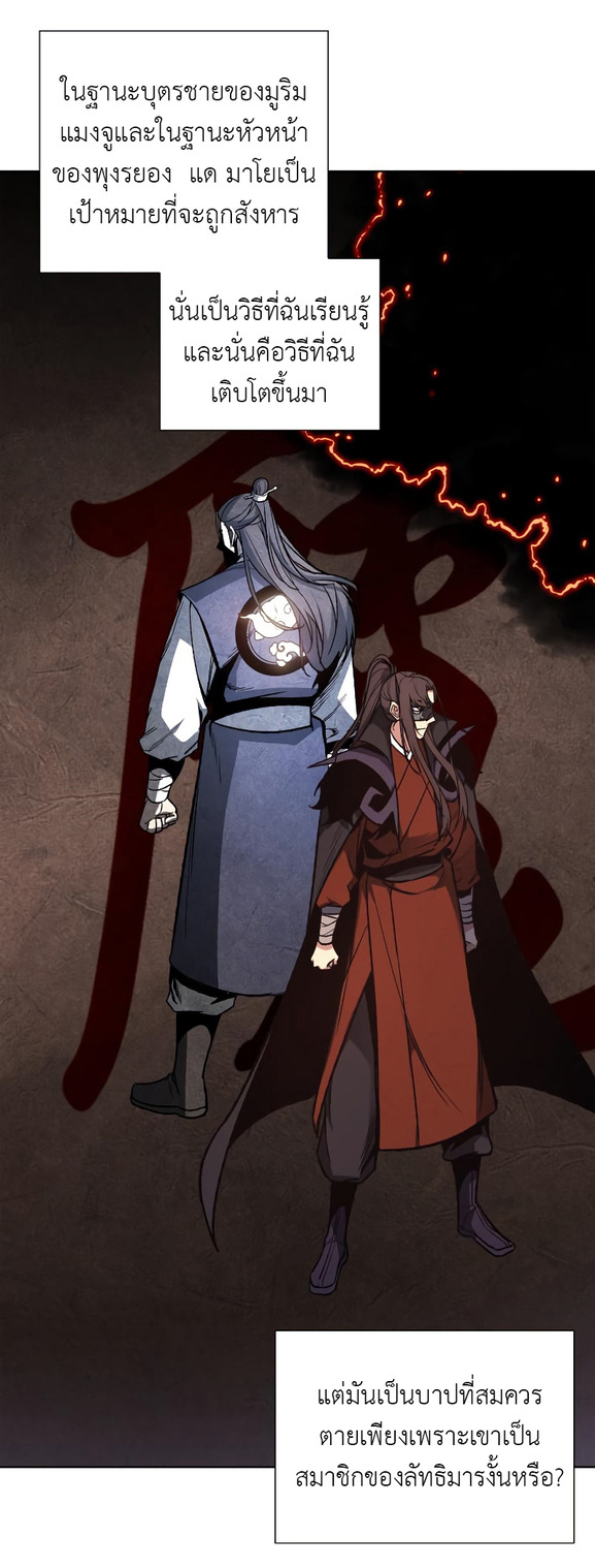 I Reincarnated As The Crazed Heir เกิดอีกทีเป็นว่าที่ประมุขลัทธิมาร ตอนที่ 28 หน้า 61
