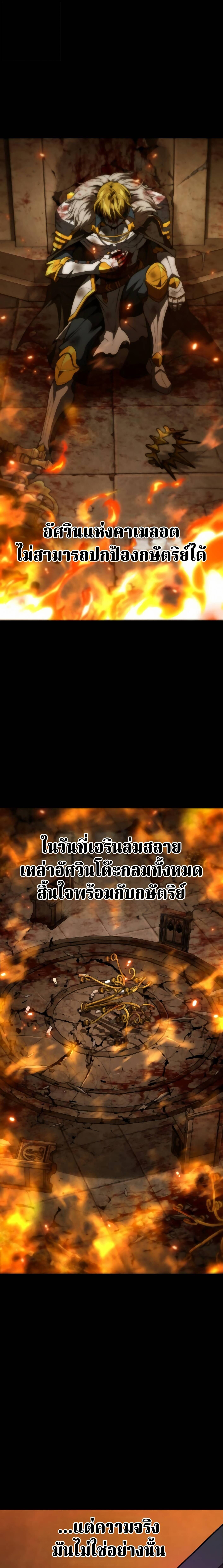 Valhalla Saga จากนักเล่นเกมมืออาชีพ สู่ตำนานแห่งวัลฮัลลา ตอนที่ 62 หน้า 26