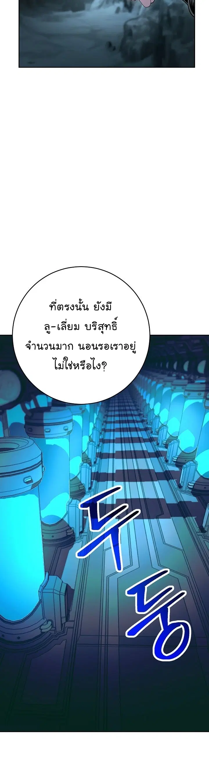 Skeleton Soldier ตอนที่ 198 หน้า 59
