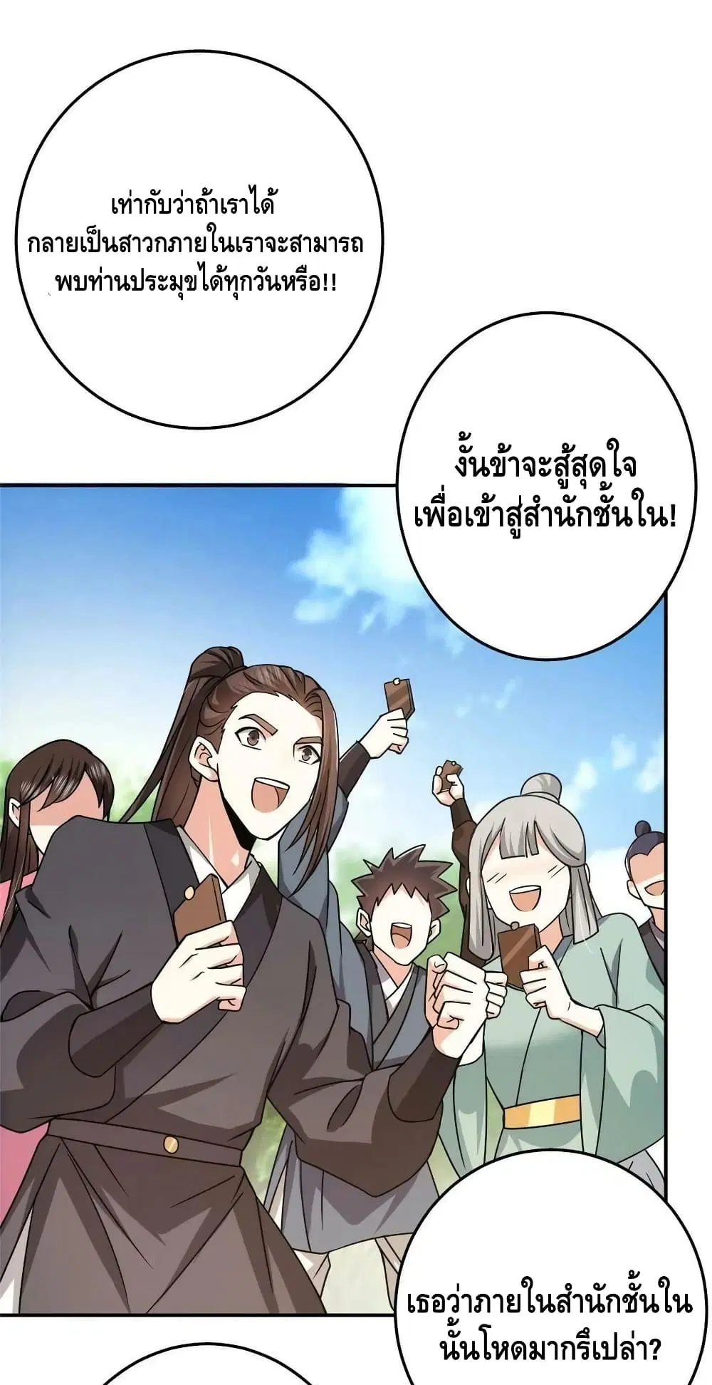 Keep A Low Profile ตอนที่ 151 หน้า 37