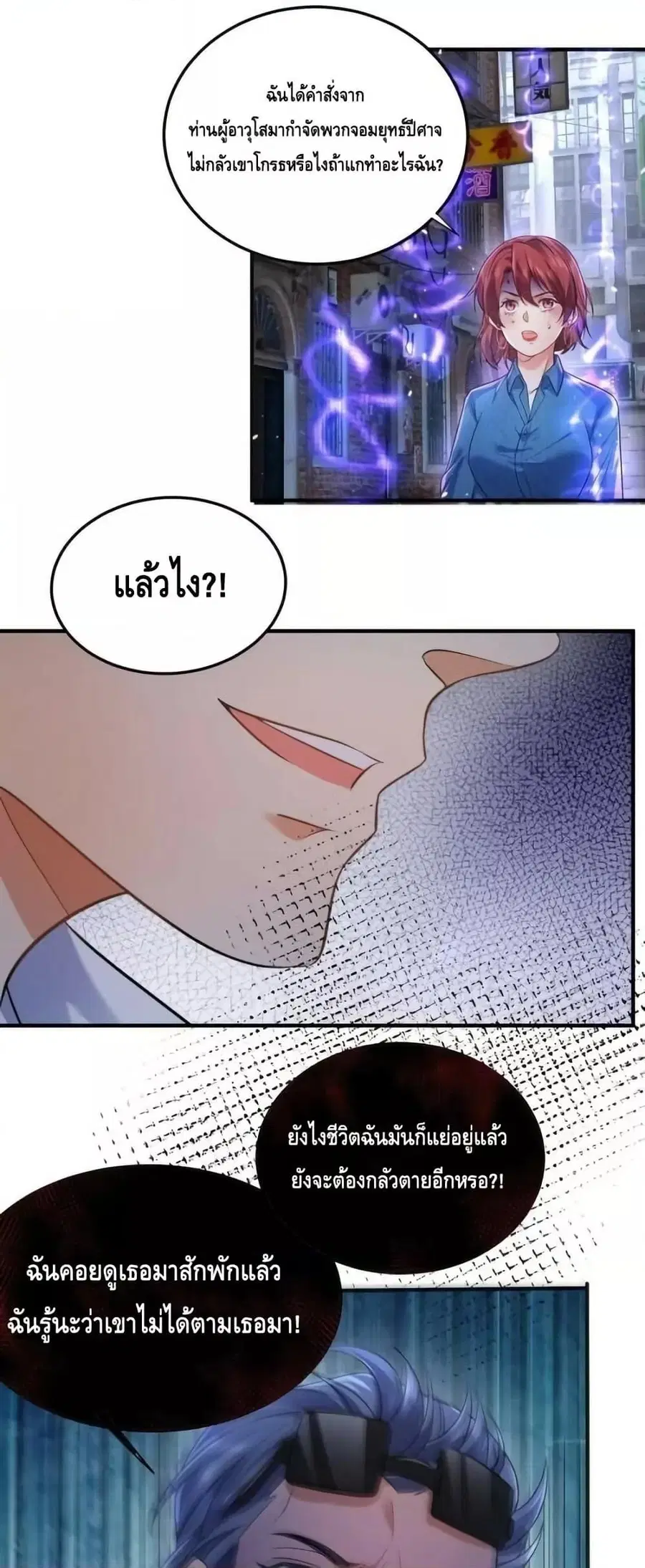 Am I Invincible ตอนที่ 172 หน้า 11