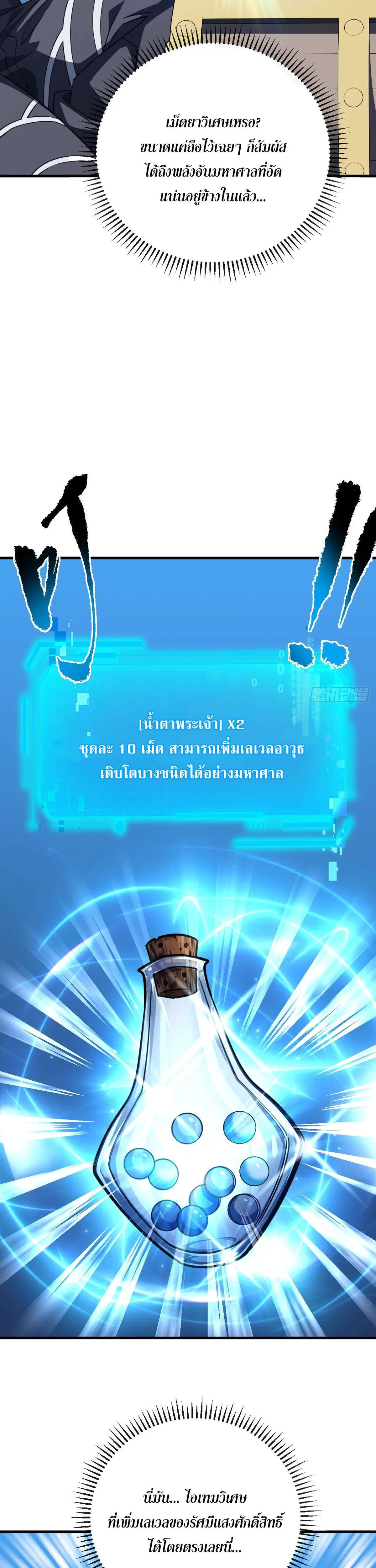 The Lord of Wheel of Destiny ตอนที่ 213 หน้า 15