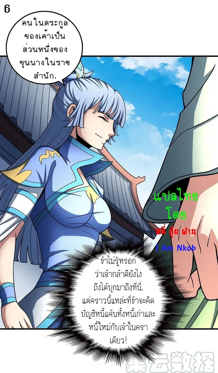God of Martial Arts ตอนที่ 333 หน้า 7