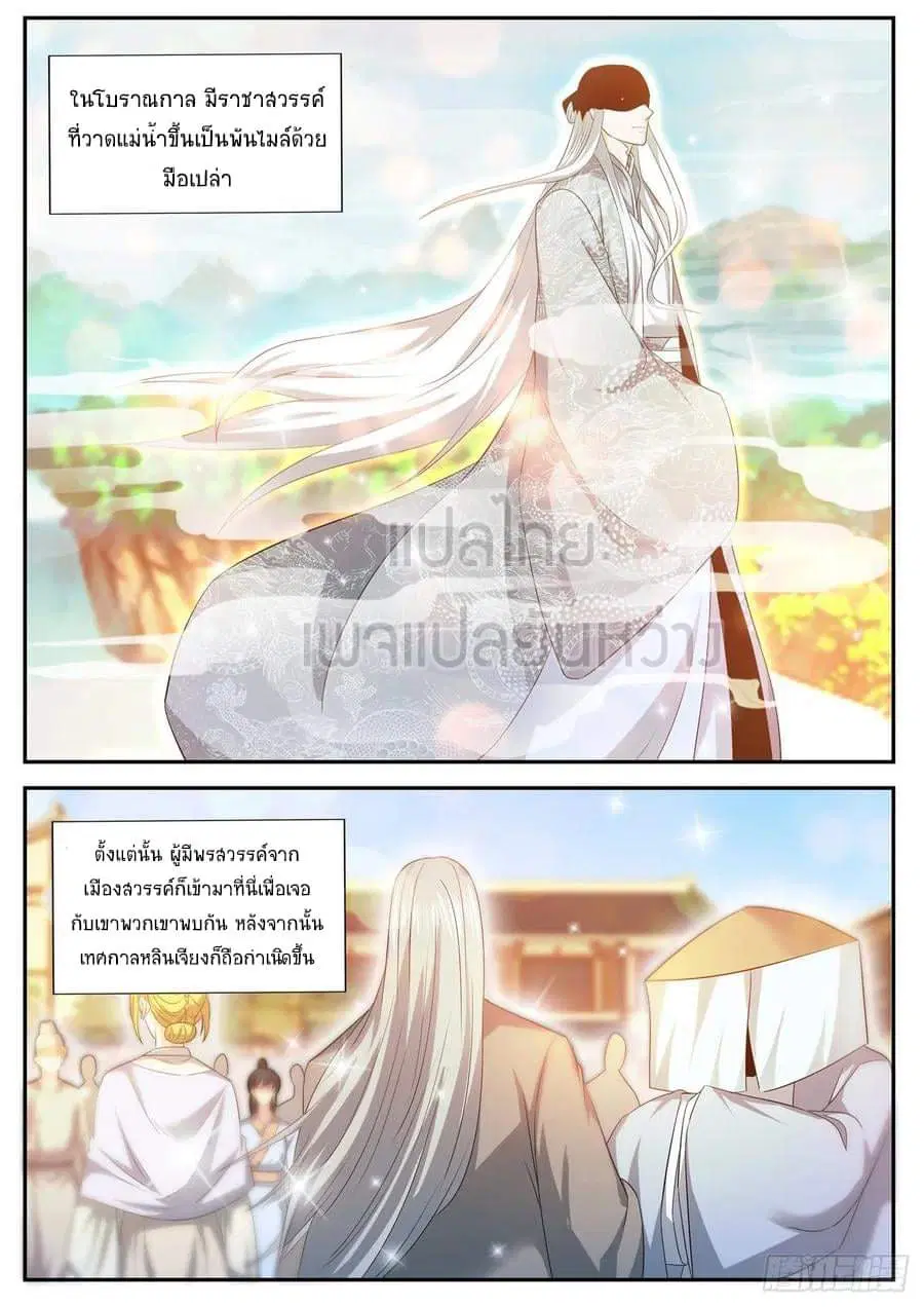 Rebirth Of The Urban Immortal Cultivator ตอนที่ 479 หน้า 10