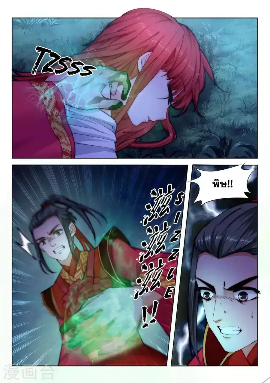 Against the Gods ตอนที่ 7 หน้า 8