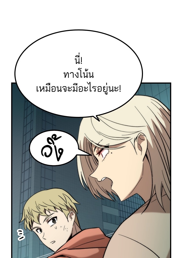 Ultra Alter แอ็กรองสตรองโคตร ตอนที่ 52 หน้า 141