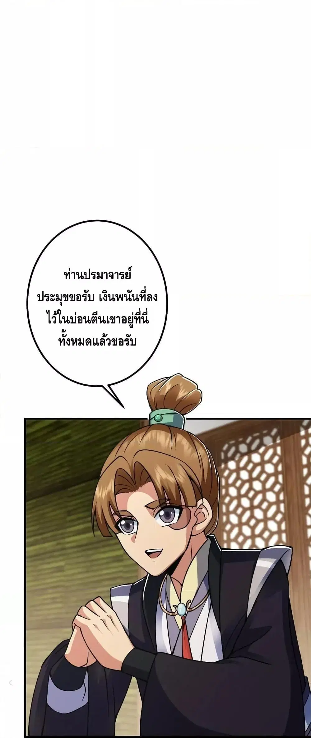 Keep A Low Profile ตอนที่ 191 หน้า 29