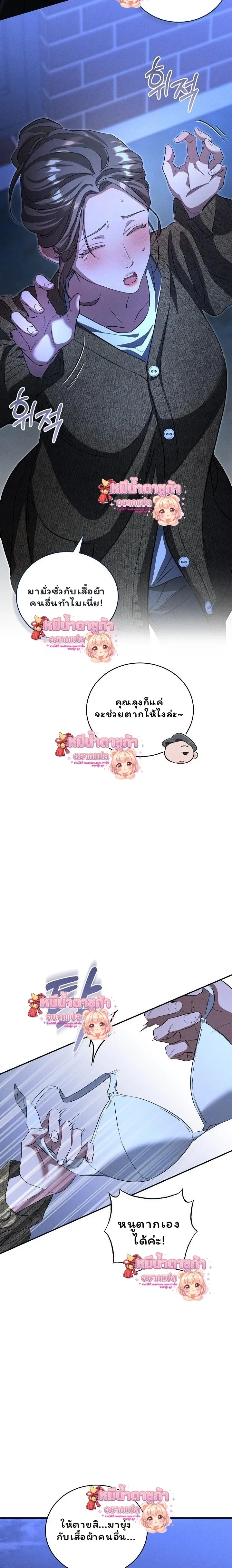 Love Debt with a Foul-Mouthed Uncle – ติดหนี้รักกับคุณลุงปากหมา ตอนที่ 2 หน้า 32