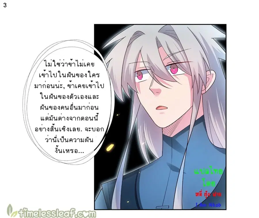 Above All Gods ตอนที่ 50 หน้า 4