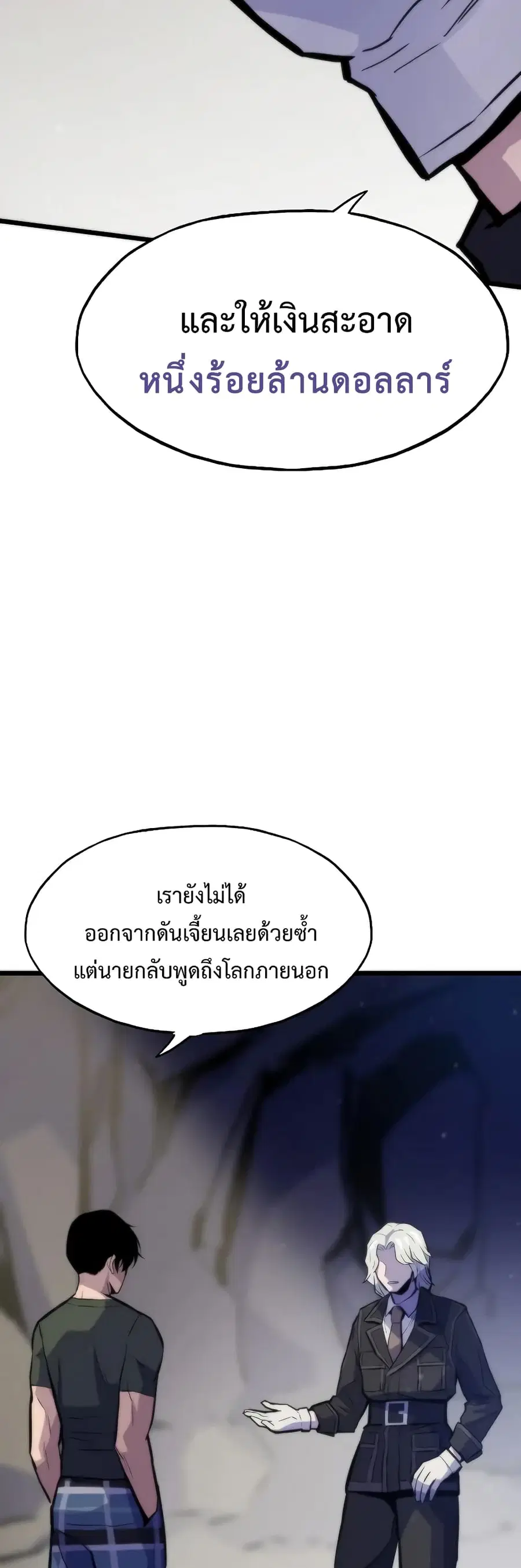 Past Life Returner ตอนที่ 46 หน้า 67