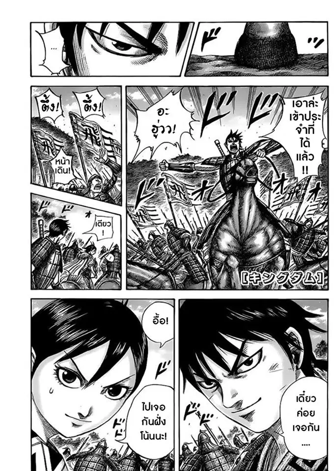 Kingdom ตอนที่ 454 หน้า 16