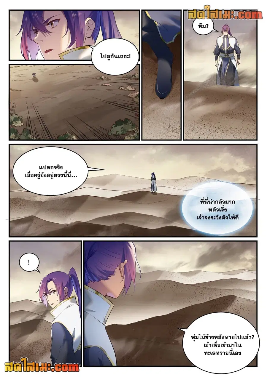 Bailian Chengshen ตอนที่ 912 หน้า 8