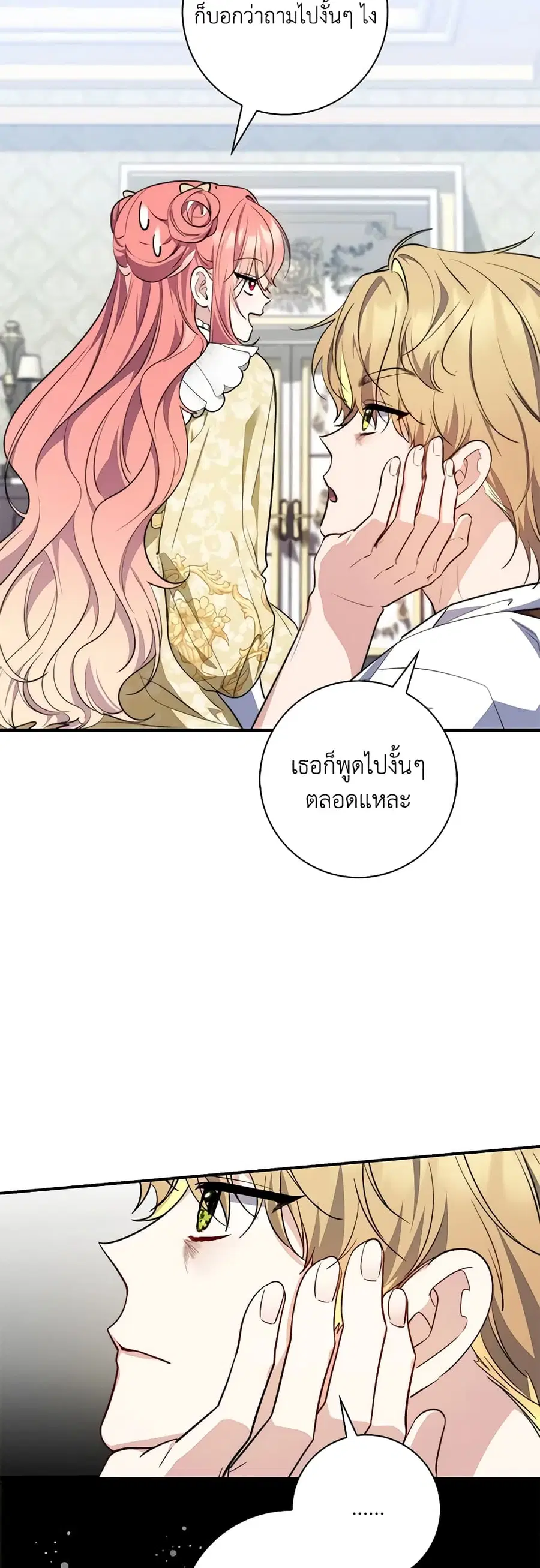 Fortune-Telling Lady ตอนที่ 31 หน้า 17