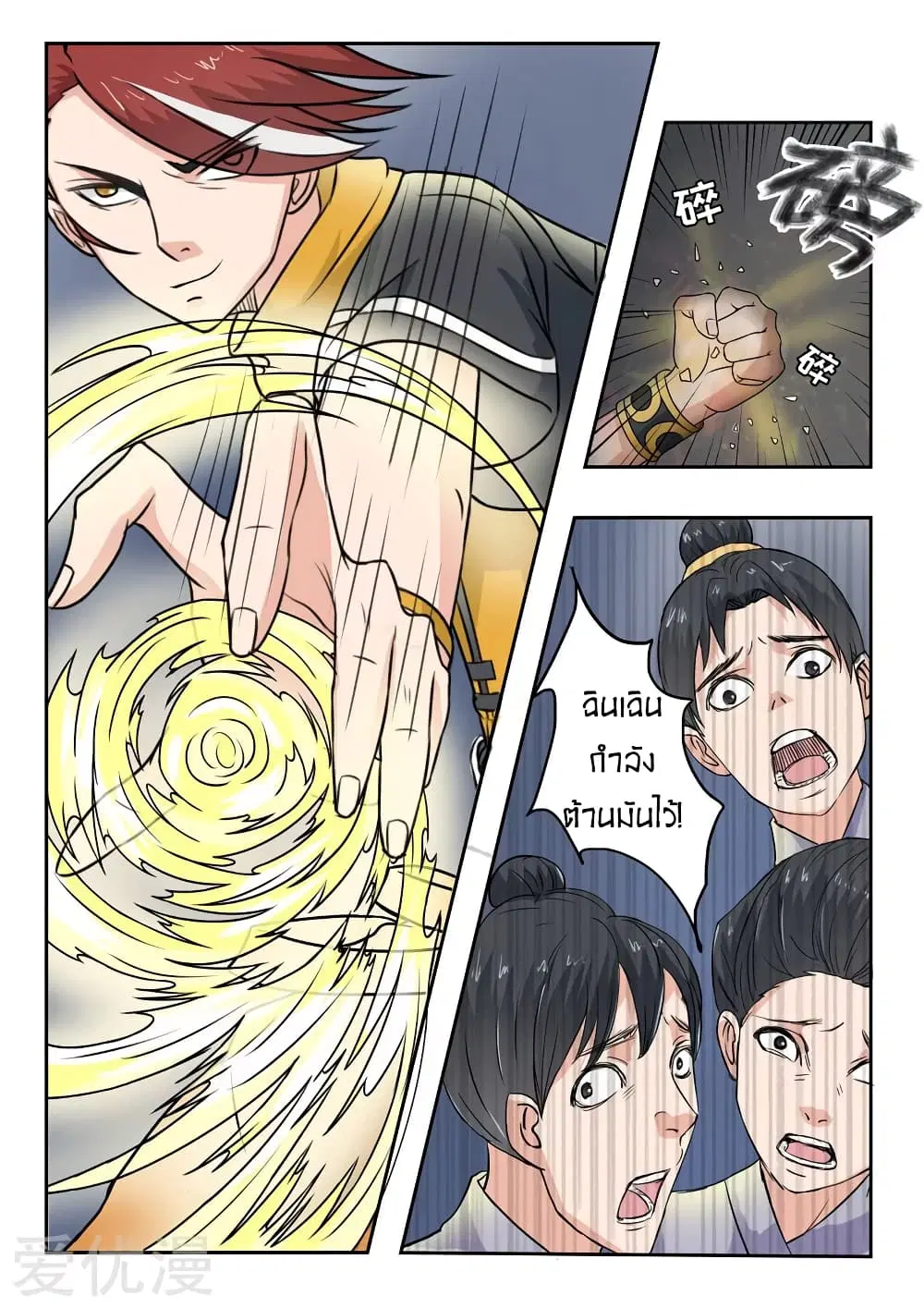Martial Master ตอนที่ 96 หน้า 9