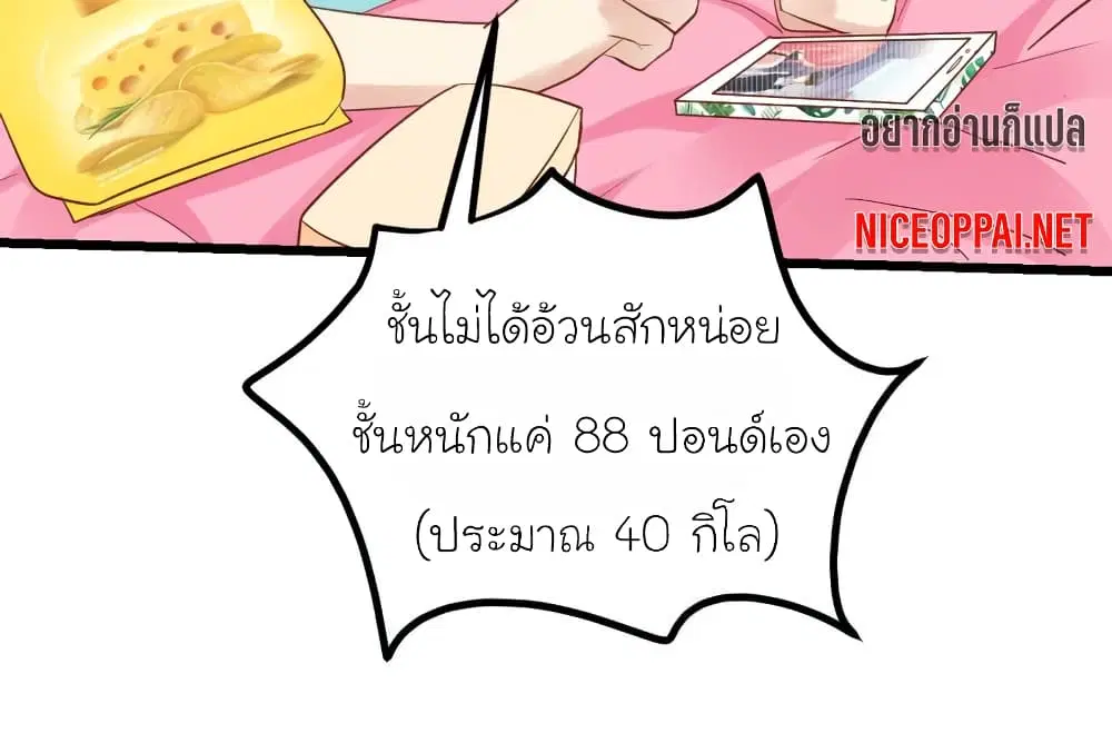 My Beautiful Time with You ตอนที่ 41 หน้า 31