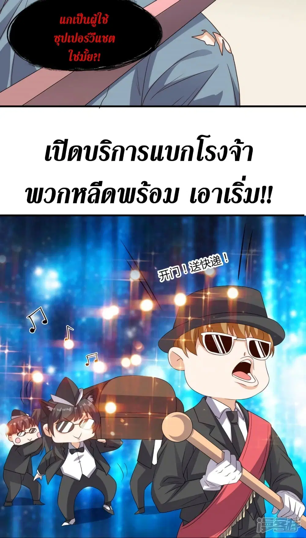 Super Wechat ตอนที่ 140 หน้า 28