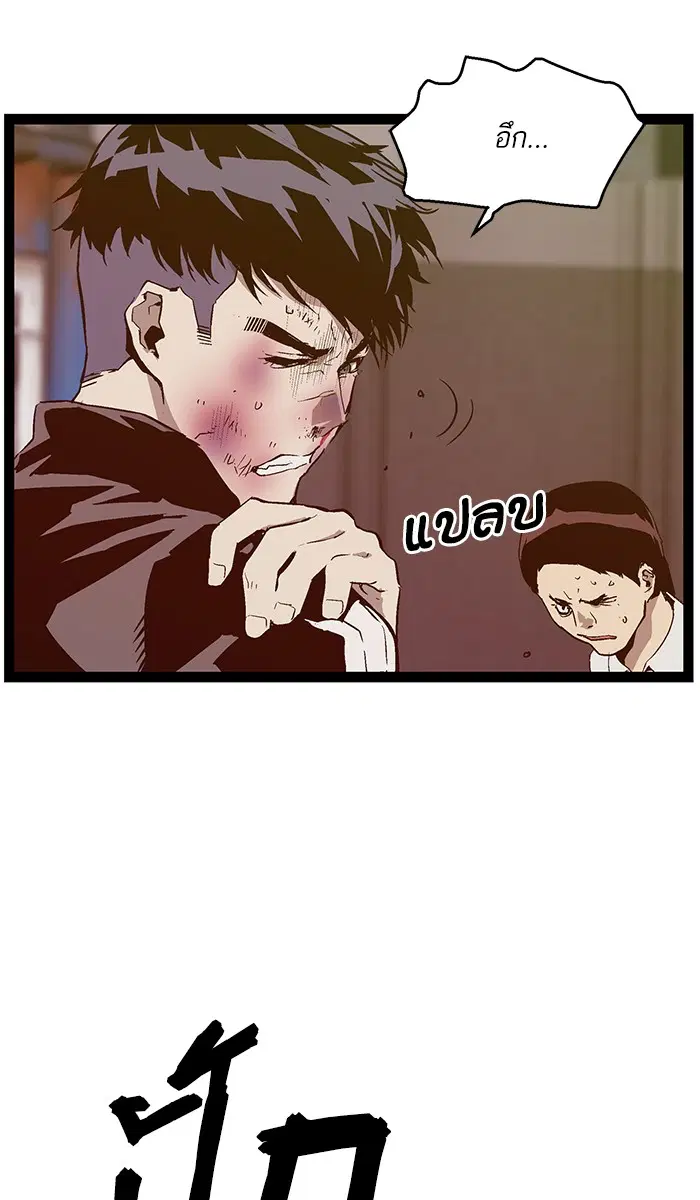 Weak Hero ตอนที่ 97 หน้า 79