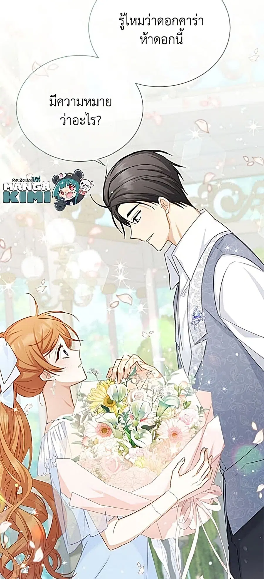 The Soulless Duchess ตอนที่ 161 หน้า 20