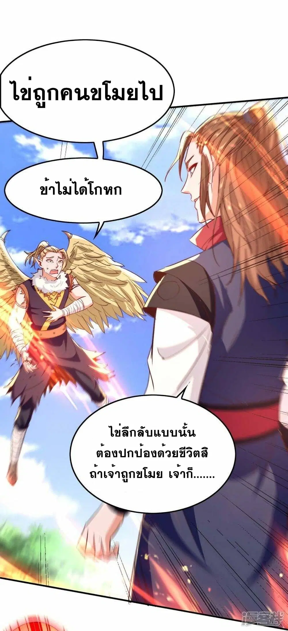 Return of Divine Emperor ตอนที่ 236 หน้า 13
