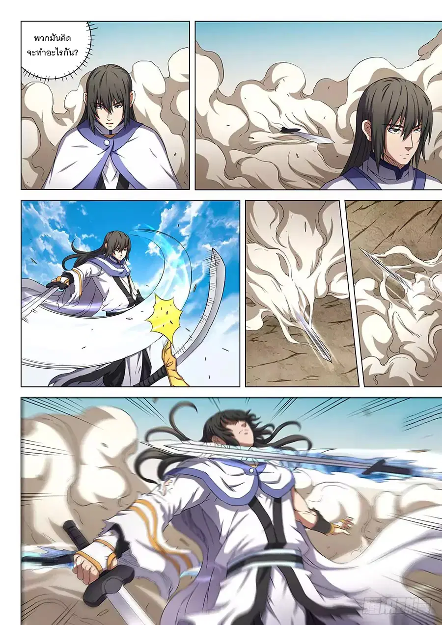 God of Martial Arts ตอนที่ 160 หน้า 9