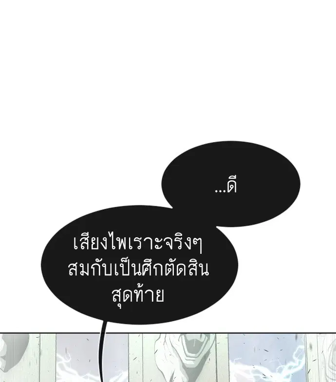 Superhuman Era ตอนที่ 81 หน้า 77